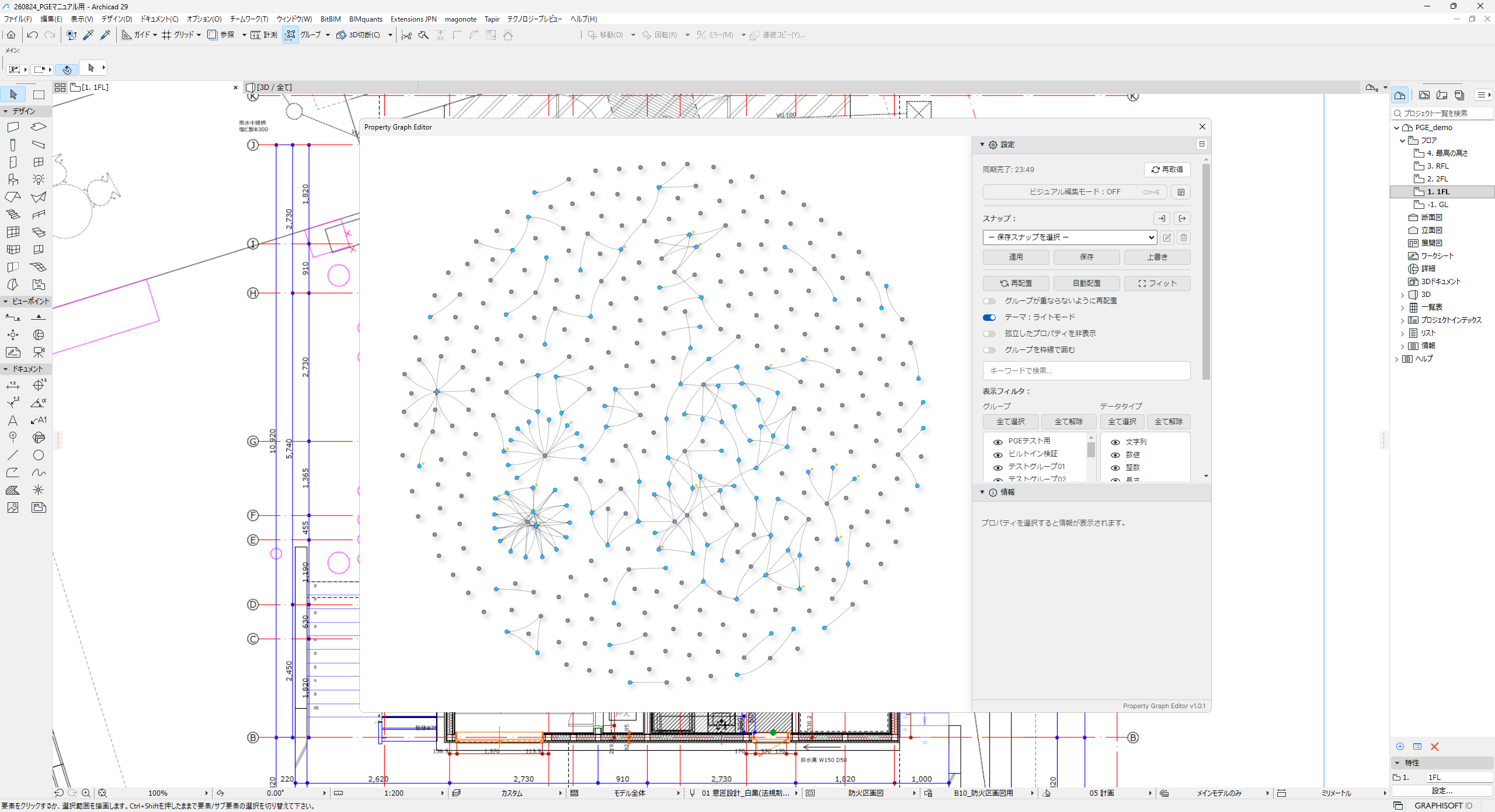 Archicadの画面内でパレットとして動作しているProperty Graph Editor
