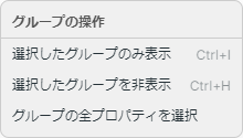 グループメニュー