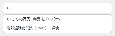 検索候補