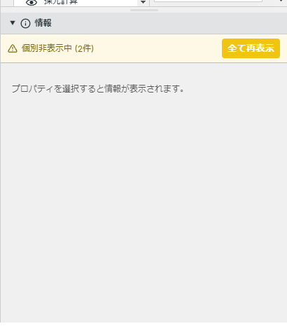 非表示警告